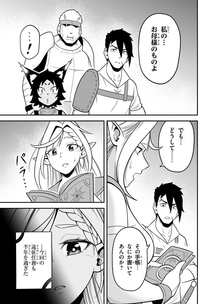 Isekai Meikyuu no Ooparts - Chapter 10.1 - Page 5