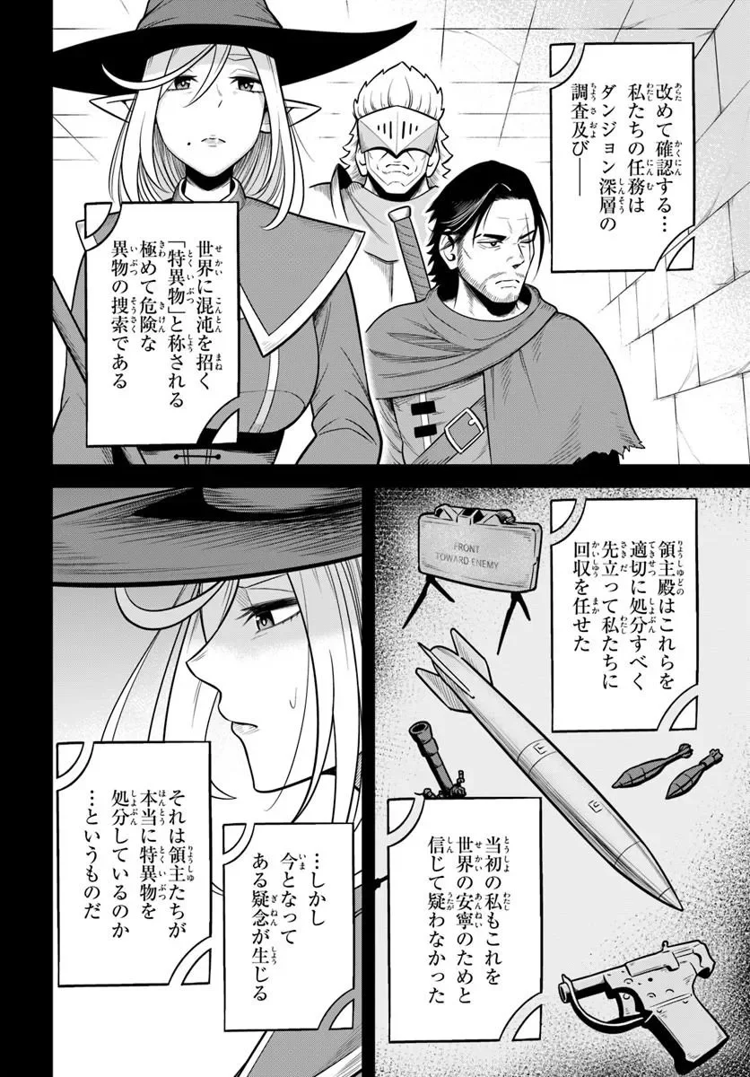 Isekai Meikyuu no Ooparts - Chapter 10.1 - Page 6