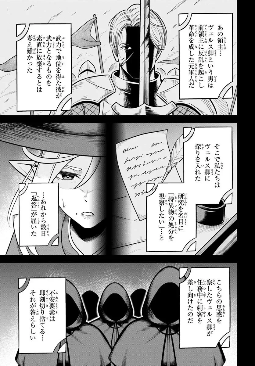 Isekai Meikyuu no Ooparts - Chapter 10.1 - Page 7