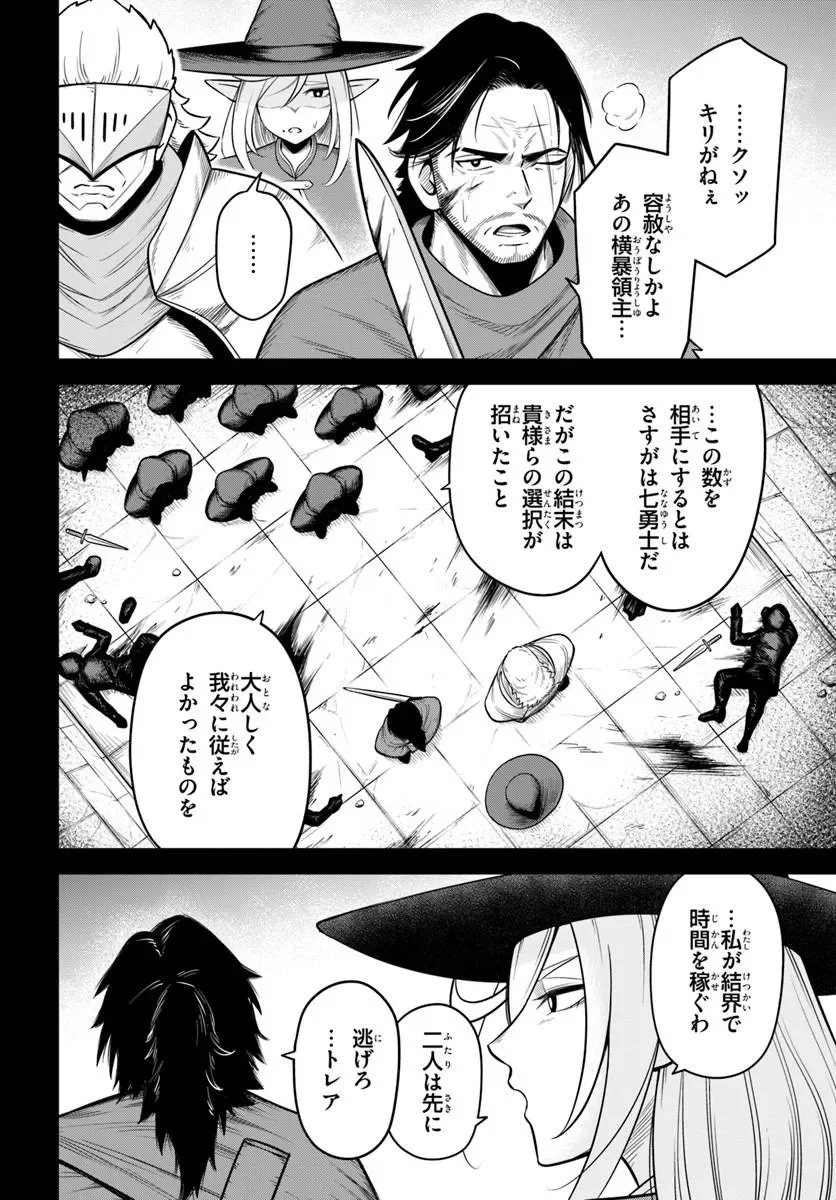 Isekai Meikyuu no Ooparts - Chapter 10.1 - Page 8