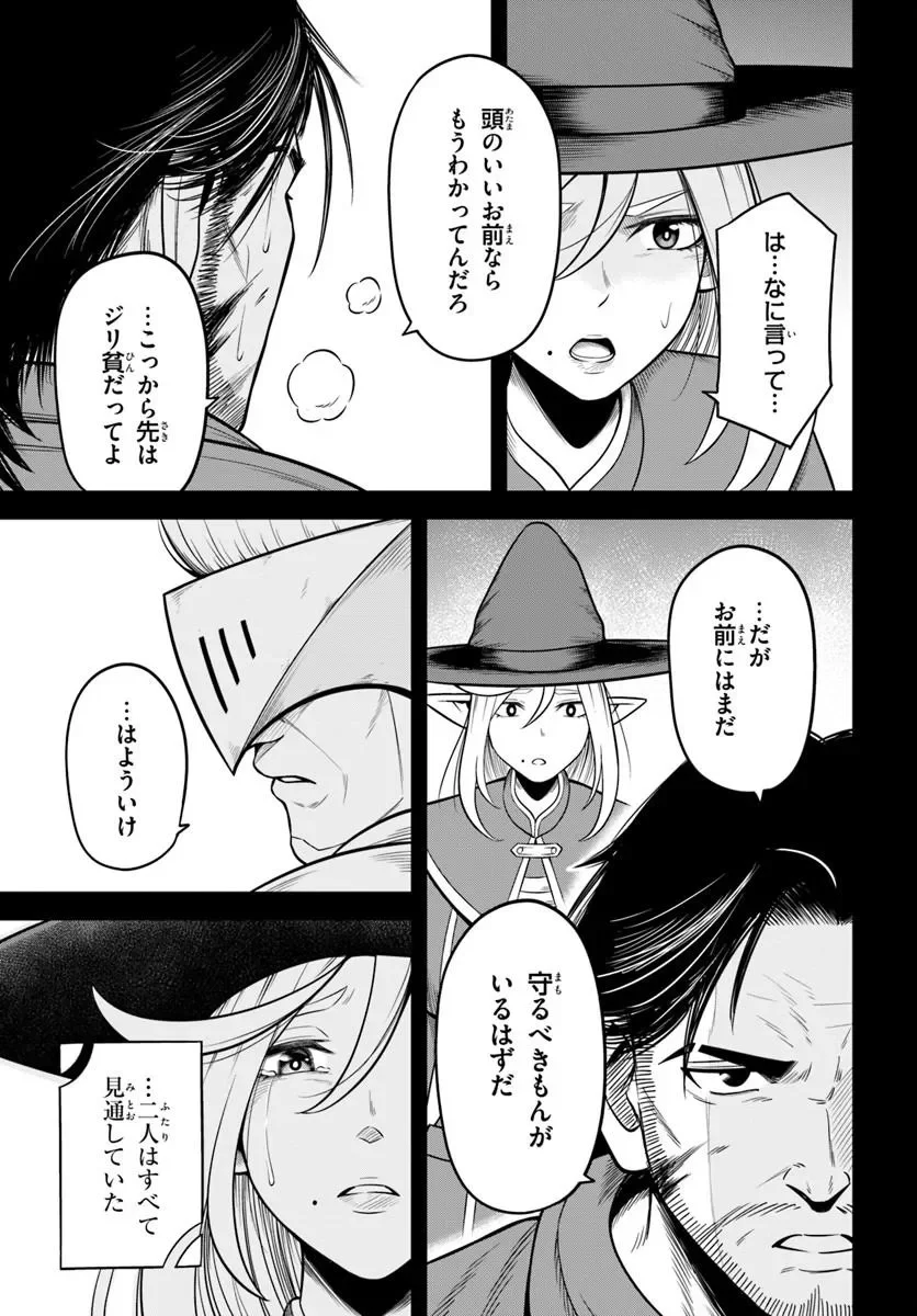 Isekai Meikyuu no Ooparts - Chapter 10.1 - Page 9