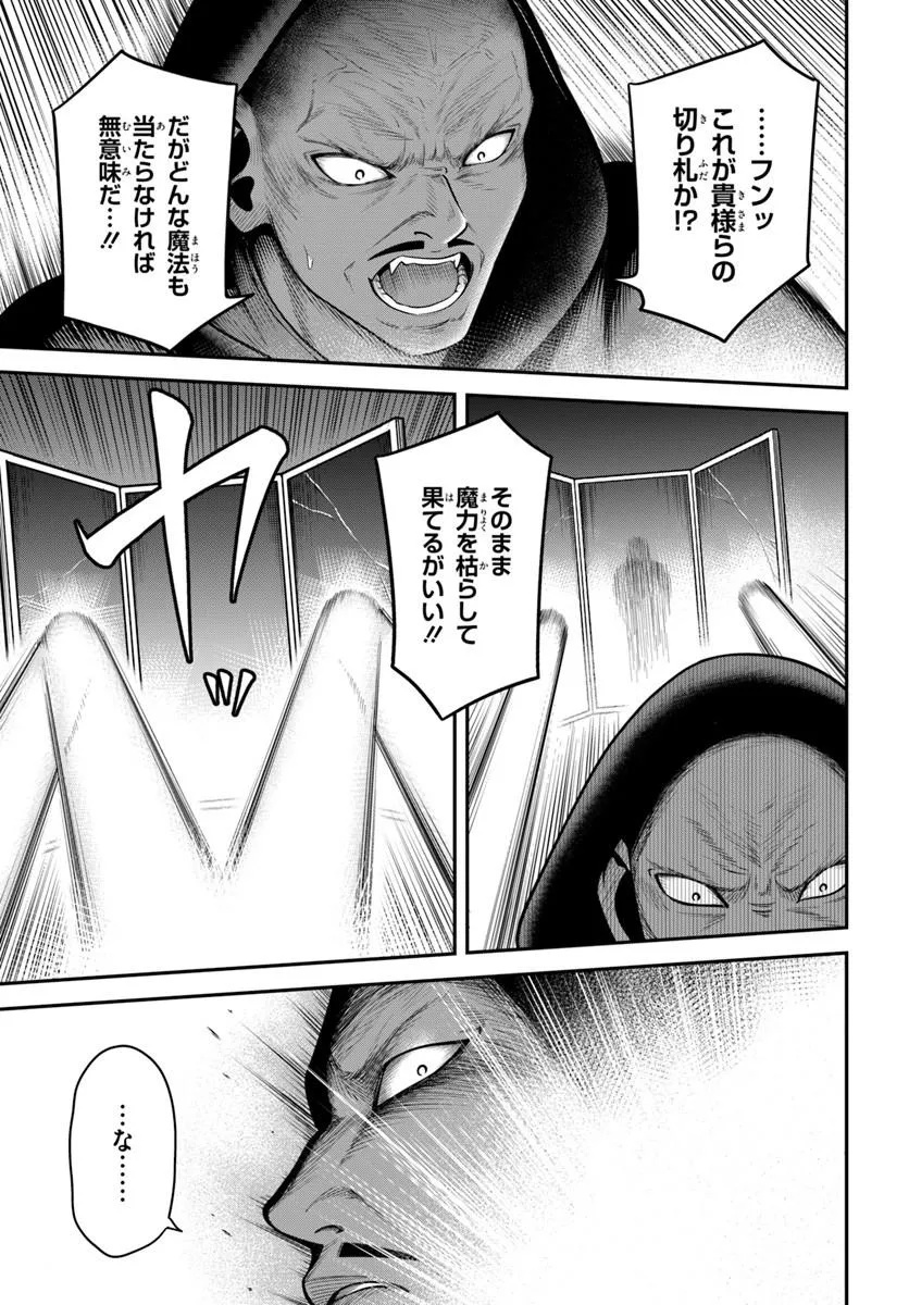Isekai Meikyuu no Ooparts - Chapter 10.2 - Page 11