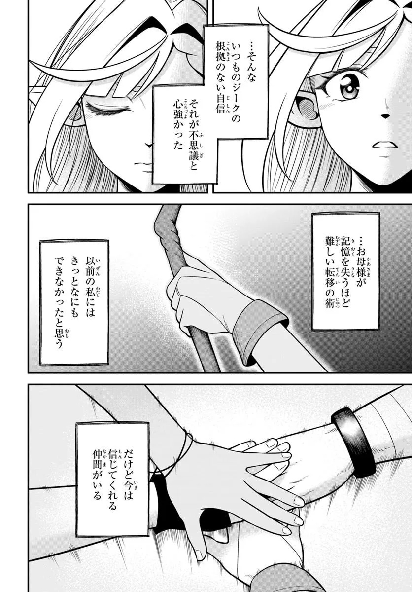 Isekai Meikyuu no Ooparts - Chapter 10.2 - Page 16