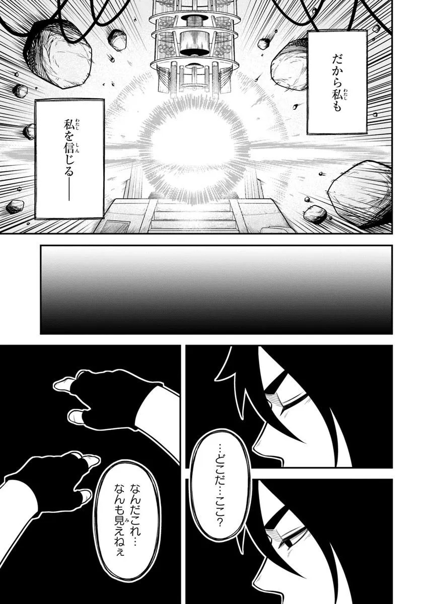 Isekai Meikyuu no Ooparts - Chapter 10.2 - Page 17