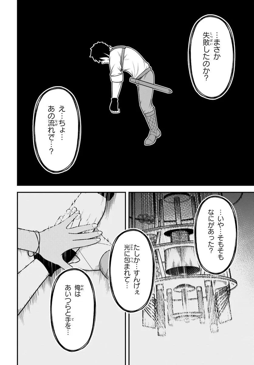 Isekai Meikyuu no Ooparts - Chapter 10.2 - Page 18