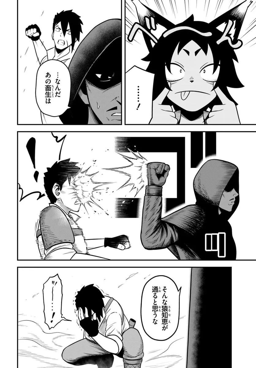 Isekai Meikyuu no Ooparts - Chapter 10.2 - Page 2