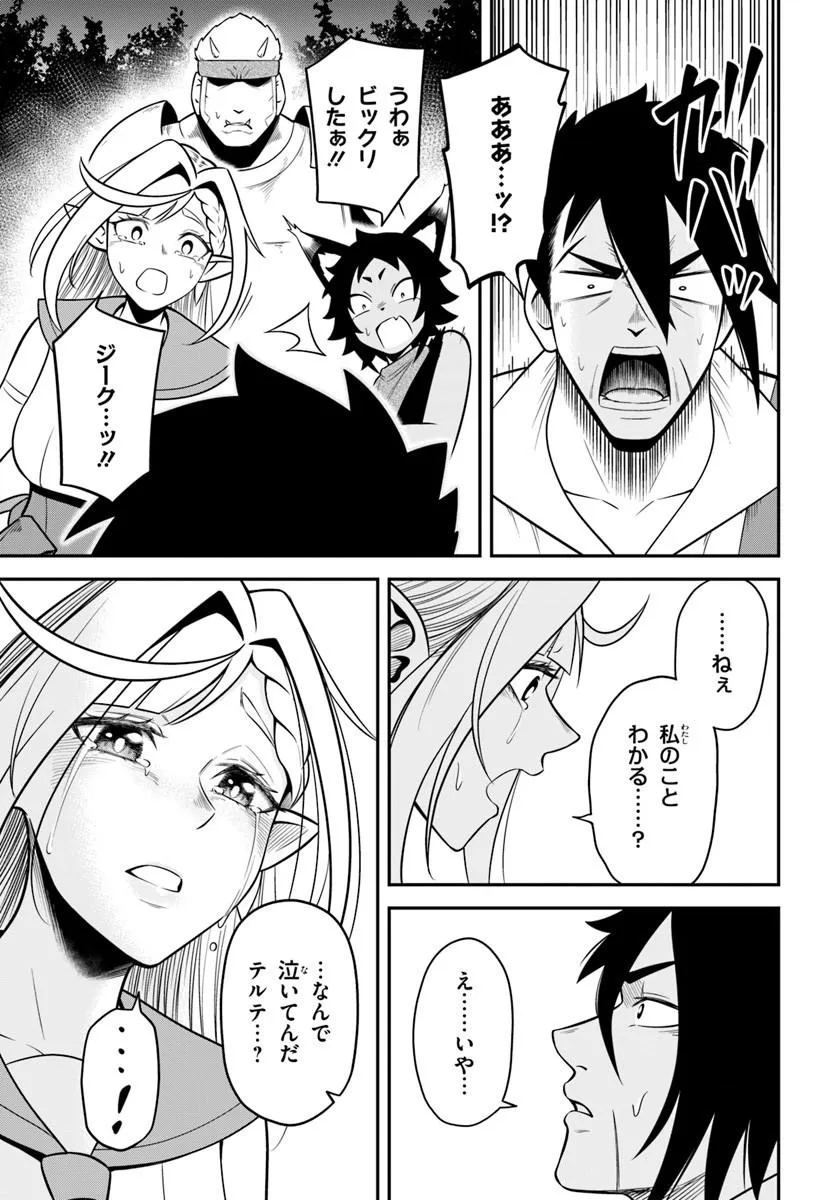 Isekai Meikyuu no Ooparts - Chapter 10.2 - Page 21