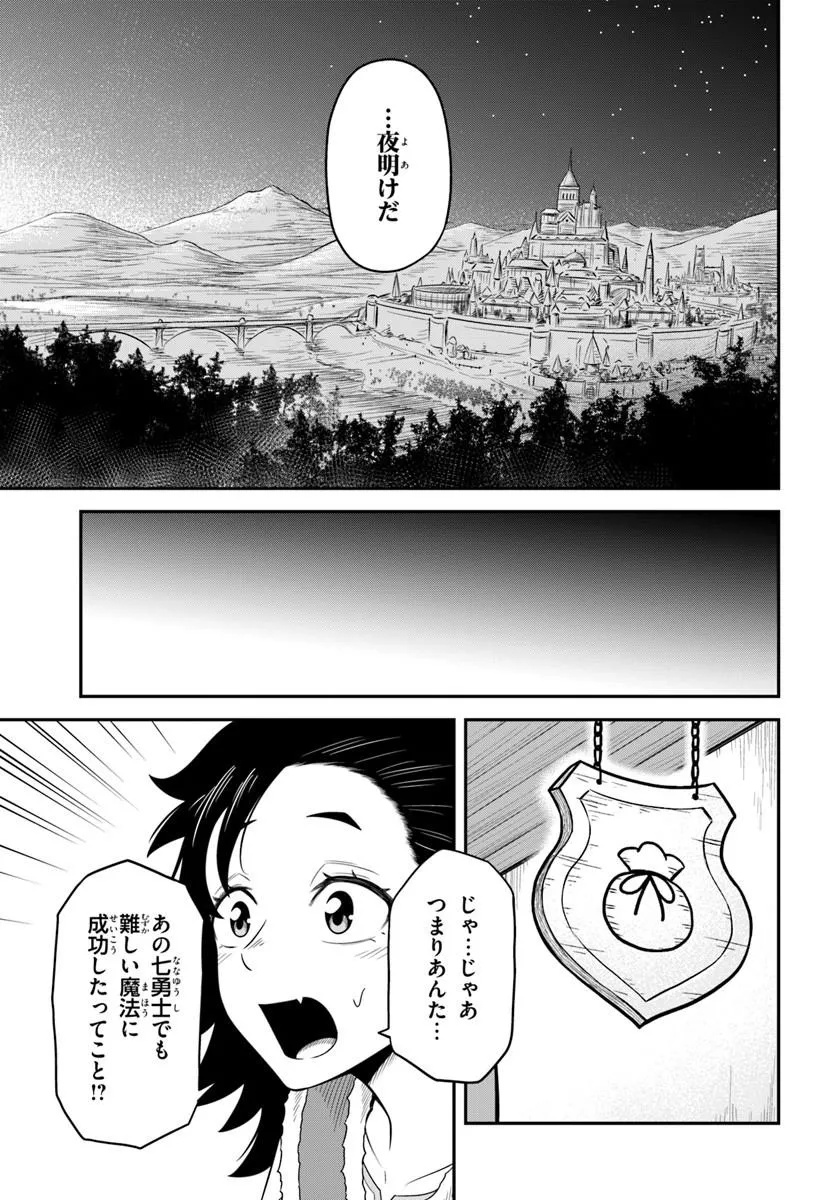 Isekai Meikyuu no Ooparts - Chapter 10.2 - Page 23