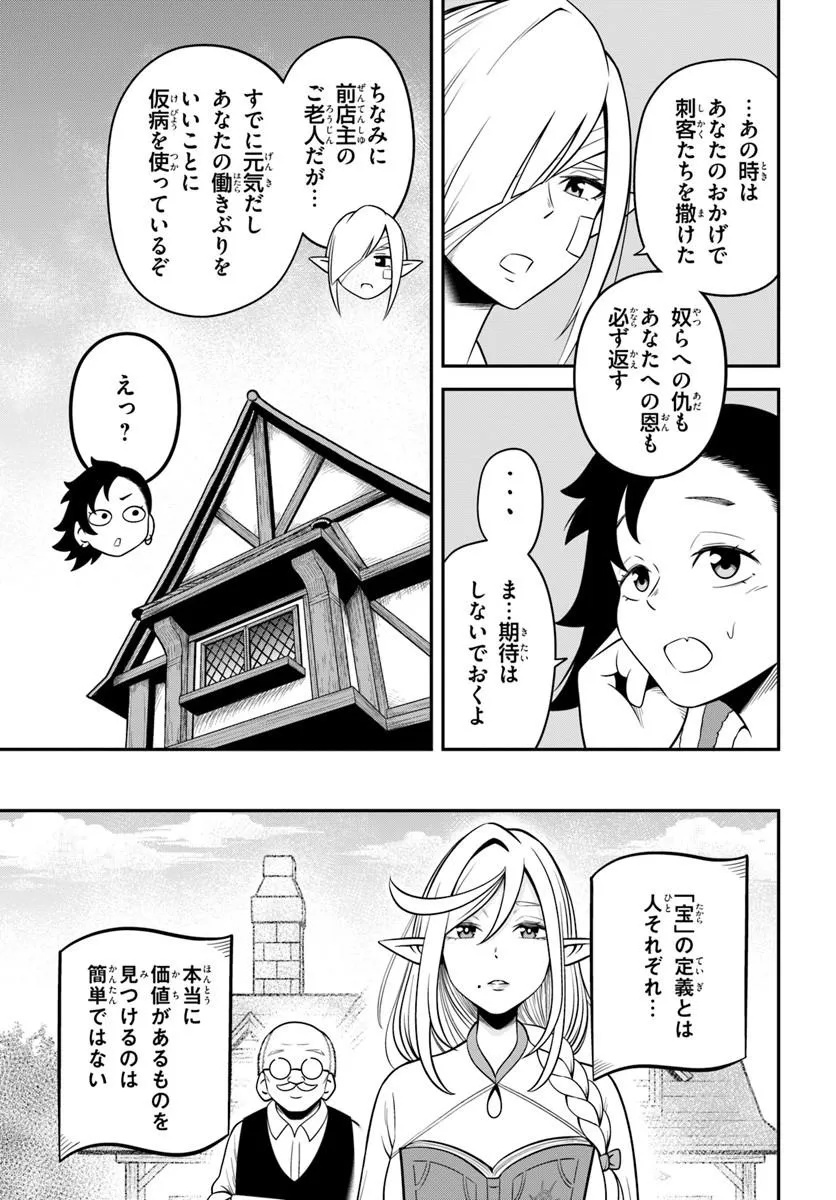 Isekai Meikyuu no Ooparts - Chapter 10.2 - Page 27