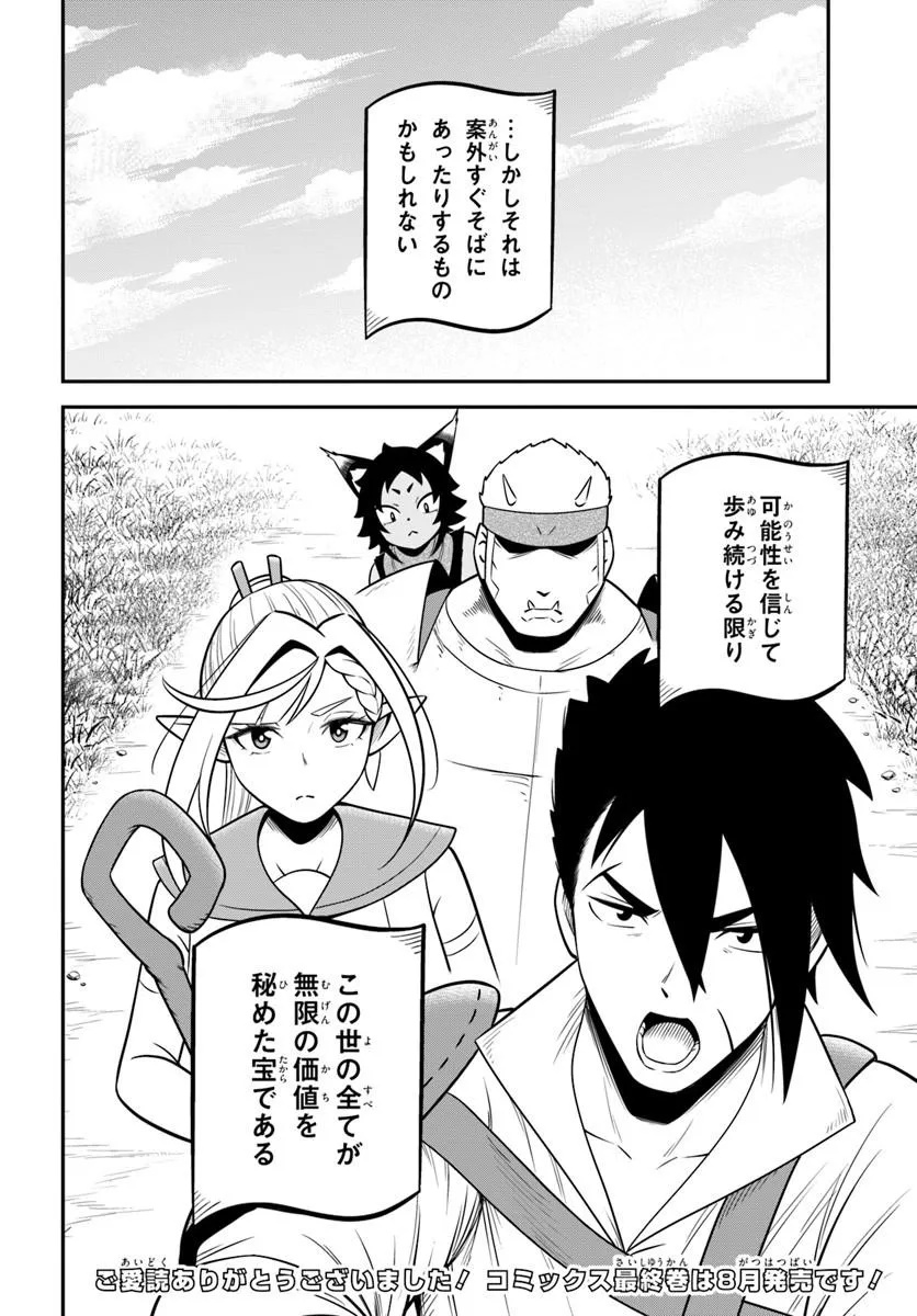 Isekai Meikyuu no Ooparts - Chapter 10.2 - Page 28