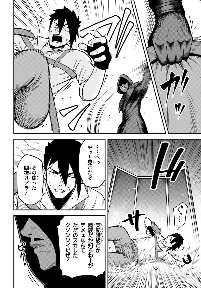Isekai Meikyuu no Ooparts - Chapter 10.2 - Page 6