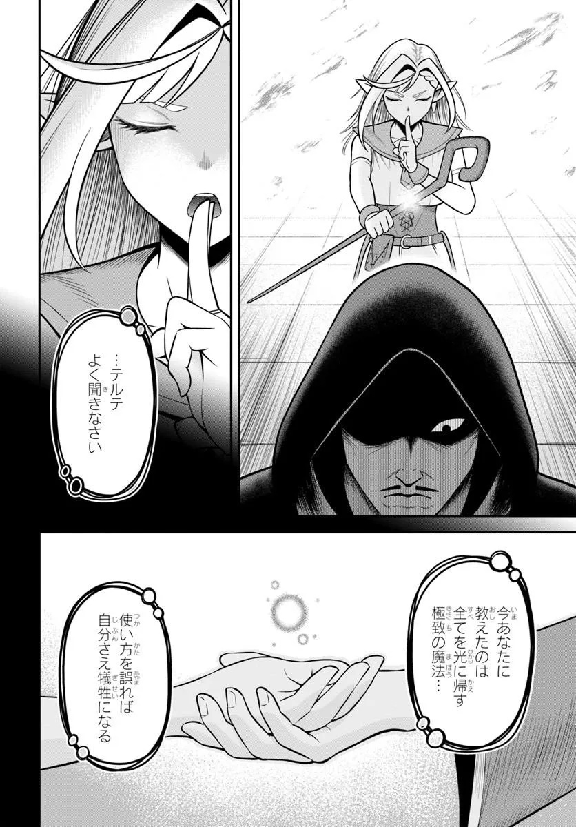 Isekai Meikyuu no Ooparts - Chapter 10.2 - Page 8