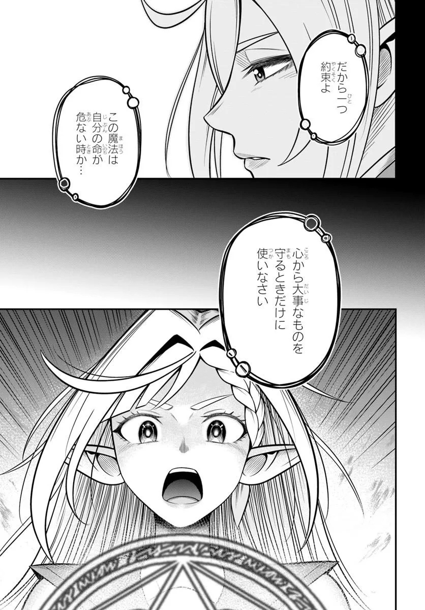 Isekai Meikyuu no Ooparts - Chapter 10.2 - Page 9