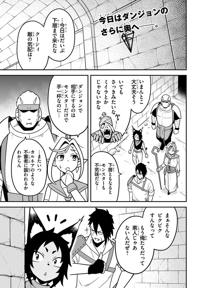 Isekai Meikyuu no Ooparts - Chapter 9.1 - Page 1