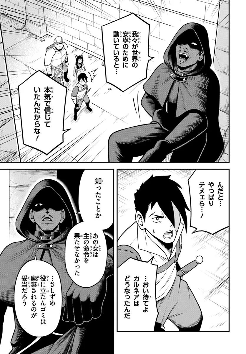 Isekai Meikyuu no Ooparts - Chapter 9.1 - Page 11