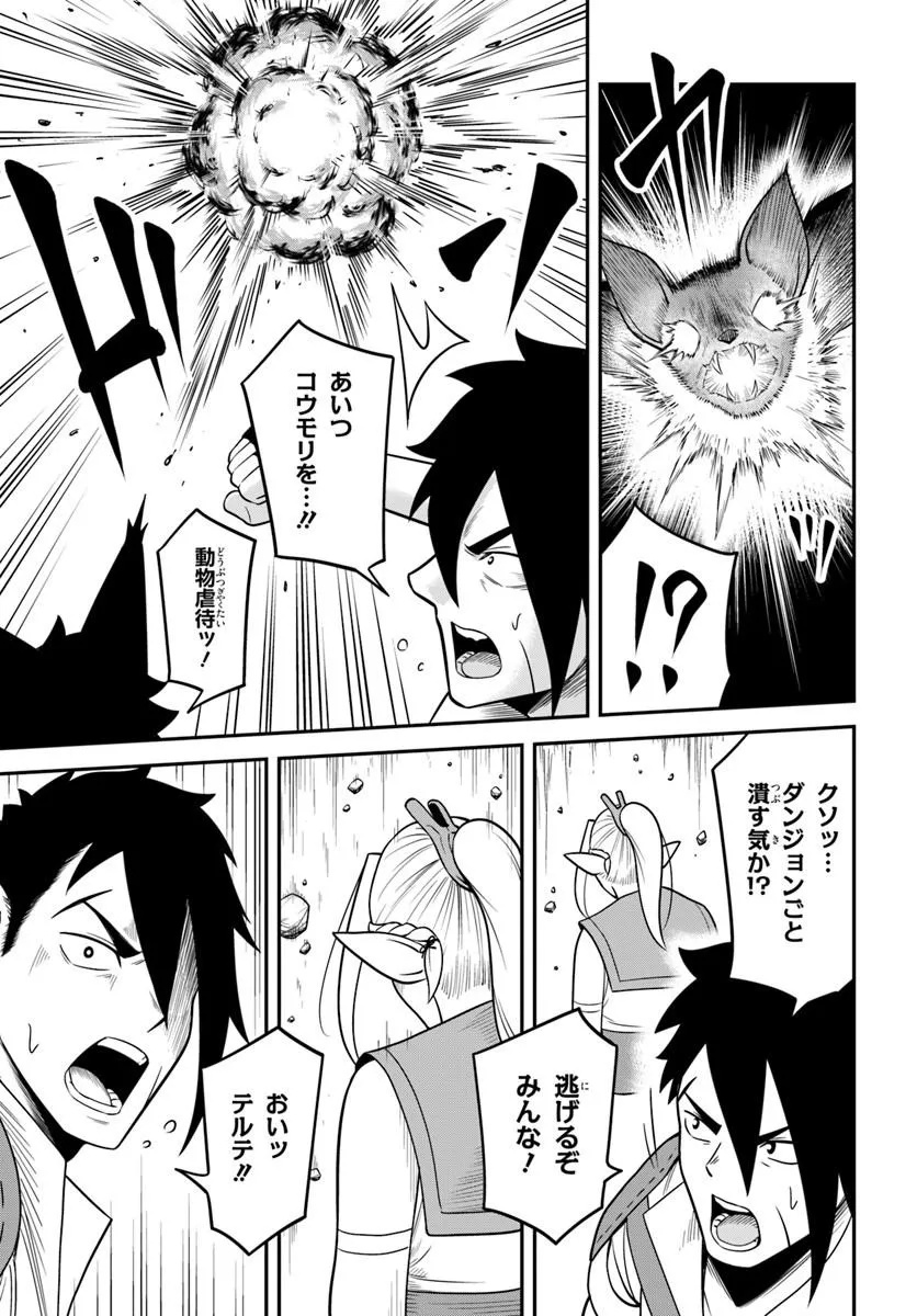 Isekai Meikyuu no Ooparts - Chapter 9.1 - Page 13