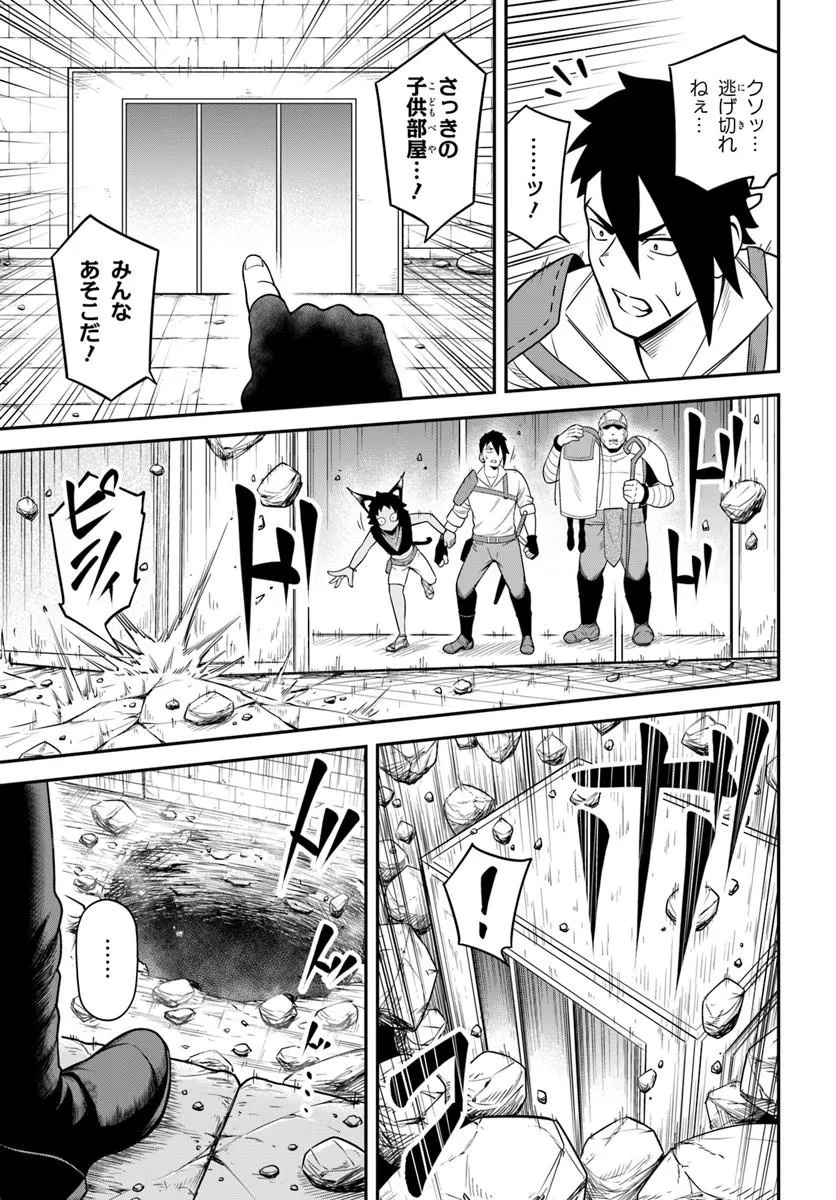 Isekai Meikyuu no Ooparts - Chapter 9.1 - Page 15