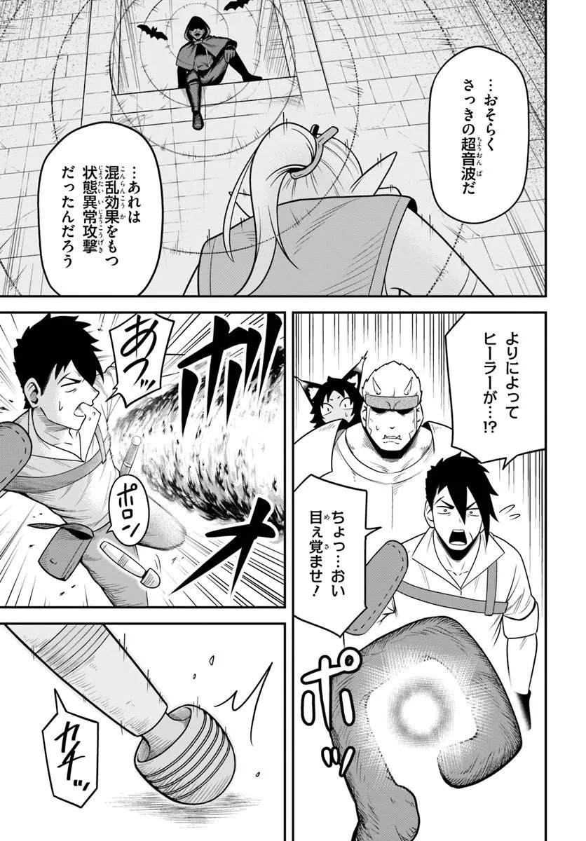 Isekai Meikyuu no Ooparts - Chapter 9.1 - Page 19