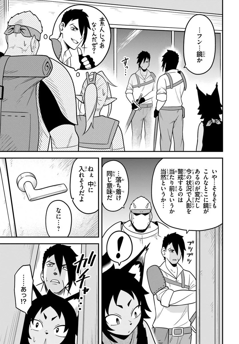 Isekai Meikyuu no Ooparts - Chapter 9.1 - Page 3