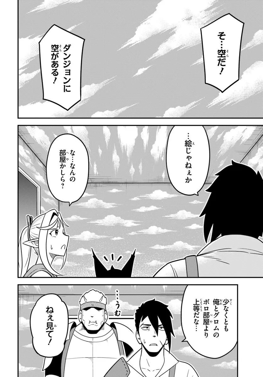 Isekai Meikyuu no Ooparts - Chapter 9.1 - Page 4