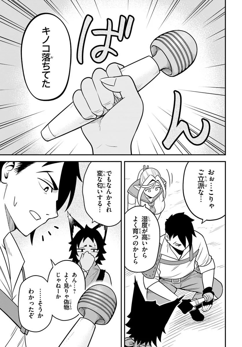 Isekai Meikyuu no Ooparts - Chapter 9.1 - Page 5