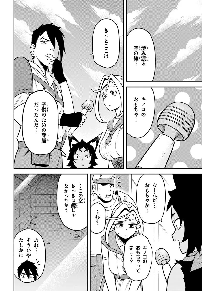 Isekai Meikyuu no Ooparts - Chapter 9.1 - Page 6