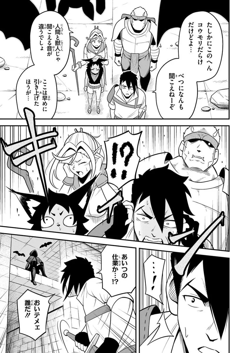 Isekai Meikyuu no Ooparts - Chapter 9.1 - Page 9