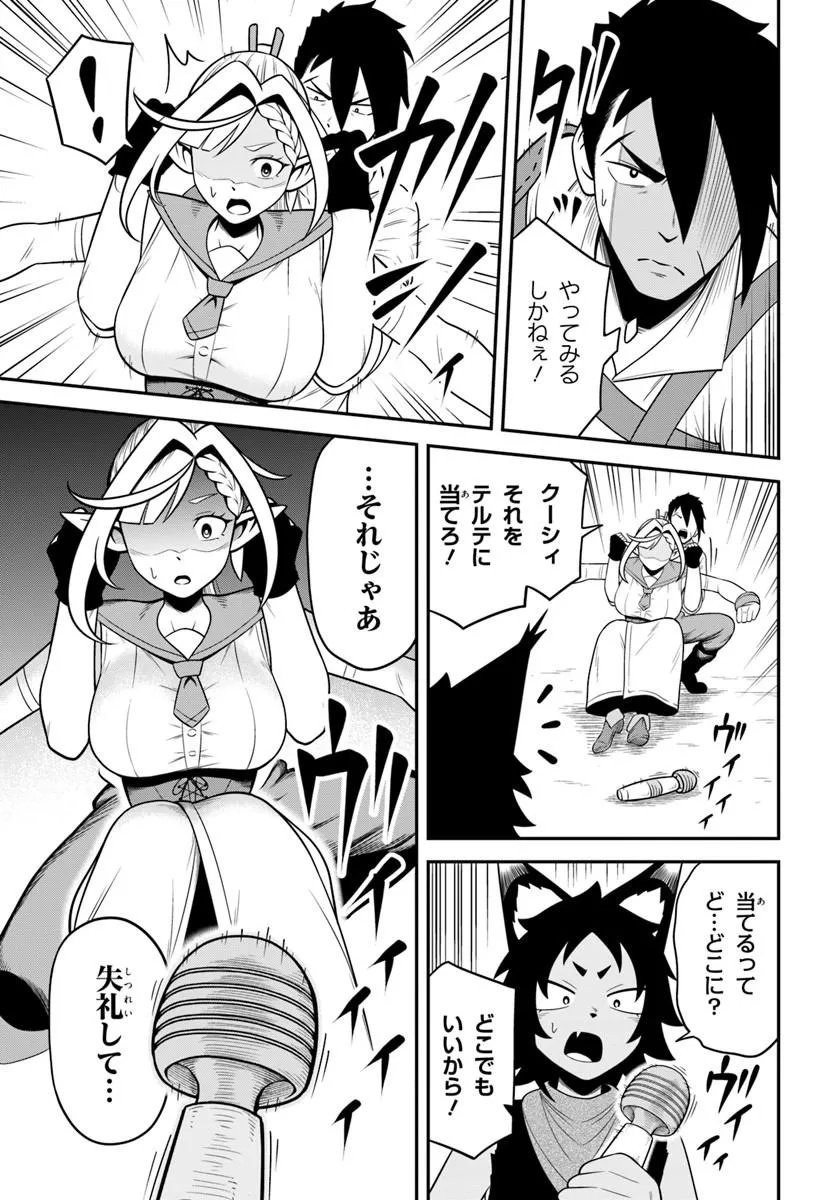 Isekai Meikyuu no Ooparts - Chapter 9.2 - Page 1