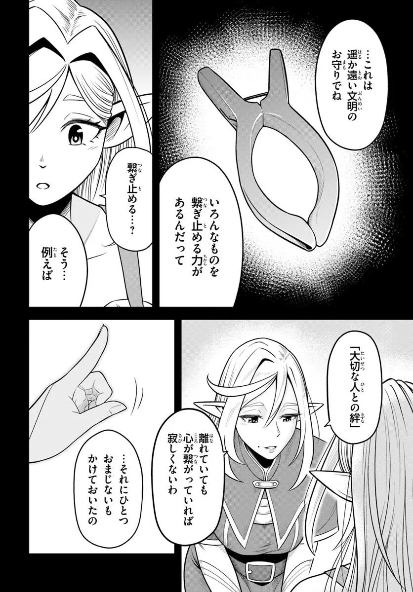 Isekai Meikyuu no Ooparts - Chapter 9.2 - Page 10