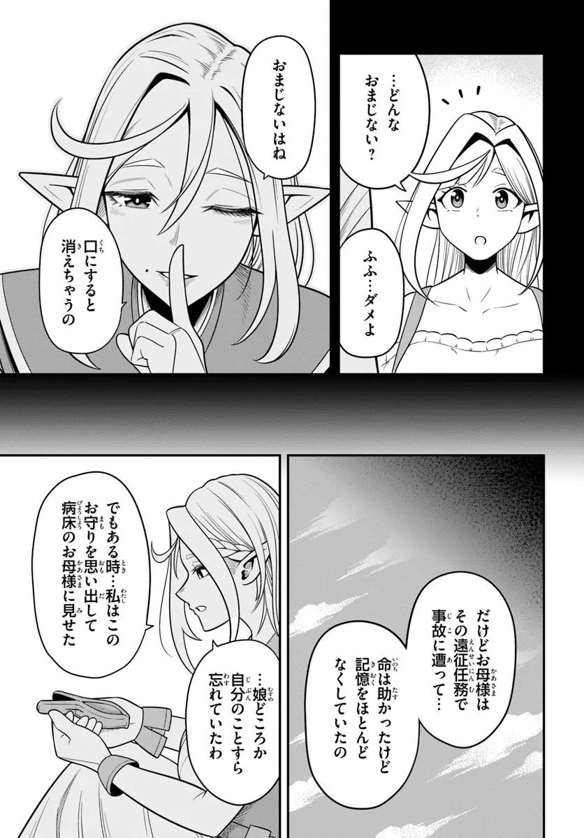 Isekai Meikyuu no Ooparts - Chapter 9.2 - Page 11