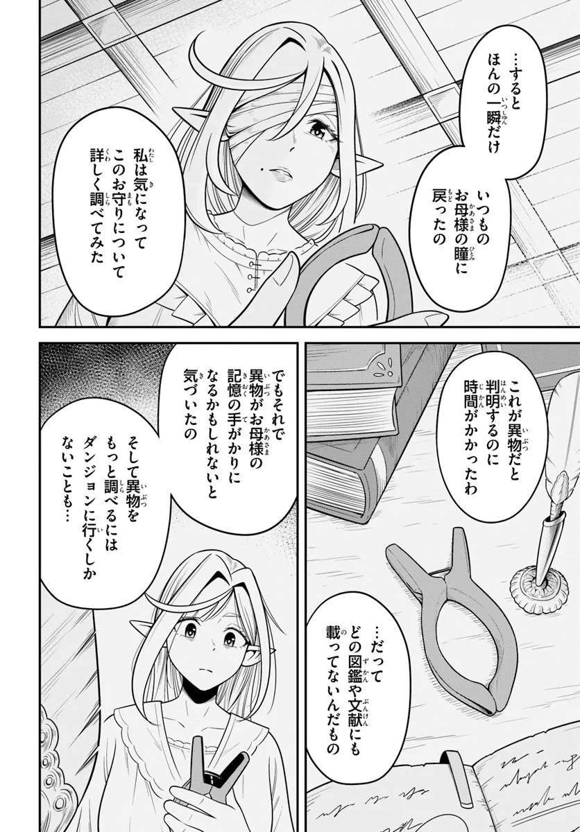 Isekai Meikyuu no Ooparts - Chapter 9.2 - Page 12