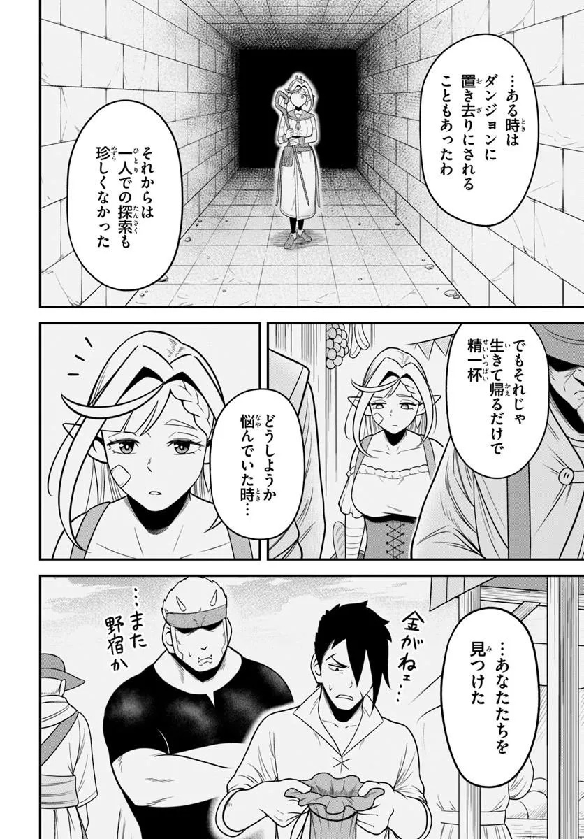 Isekai Meikyuu no Ooparts - Chapter 9.2 - Page 14
