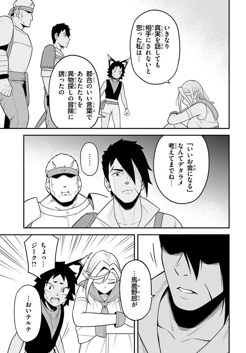 Isekai Meikyuu no Ooparts - Chapter 9.2 - Page 15
