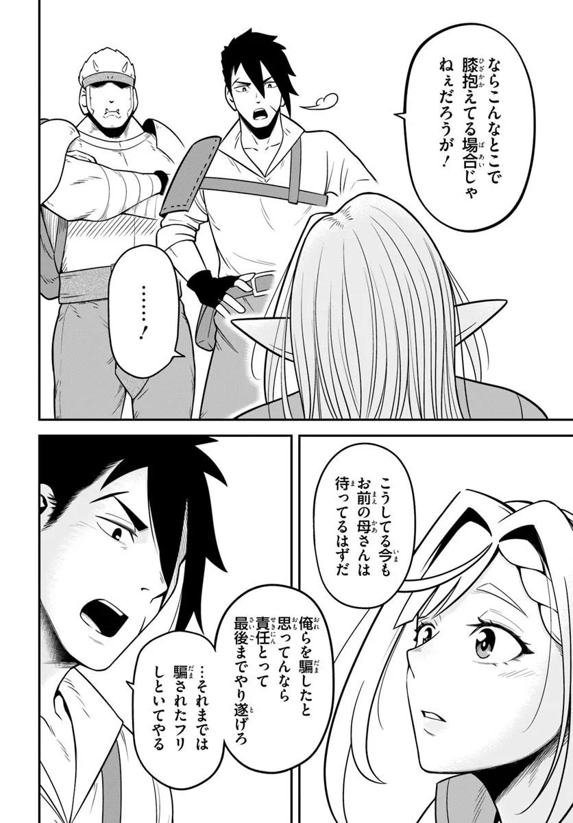 Isekai Meikyuu no Ooparts - Chapter 9.2 - Page 16