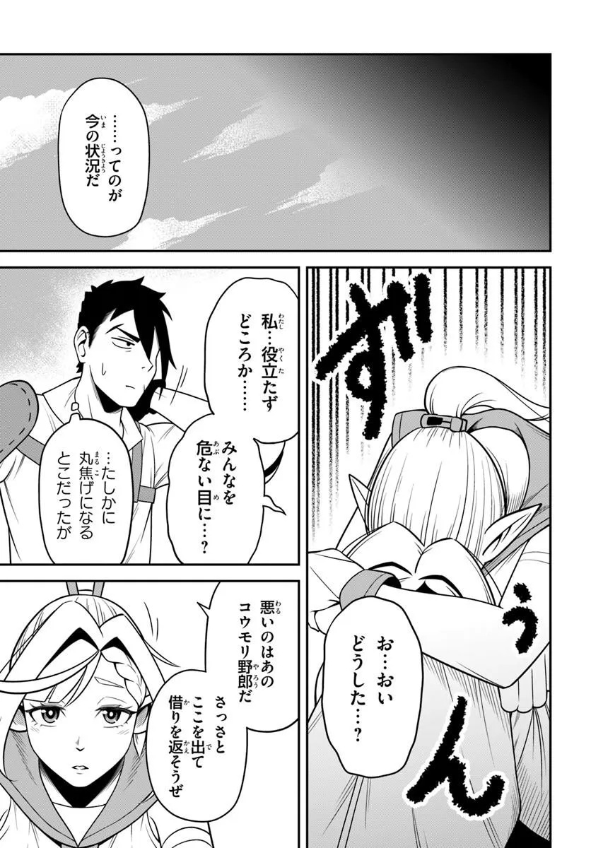 Isekai Meikyuu no Ooparts - Chapter 9.2 - Page 3