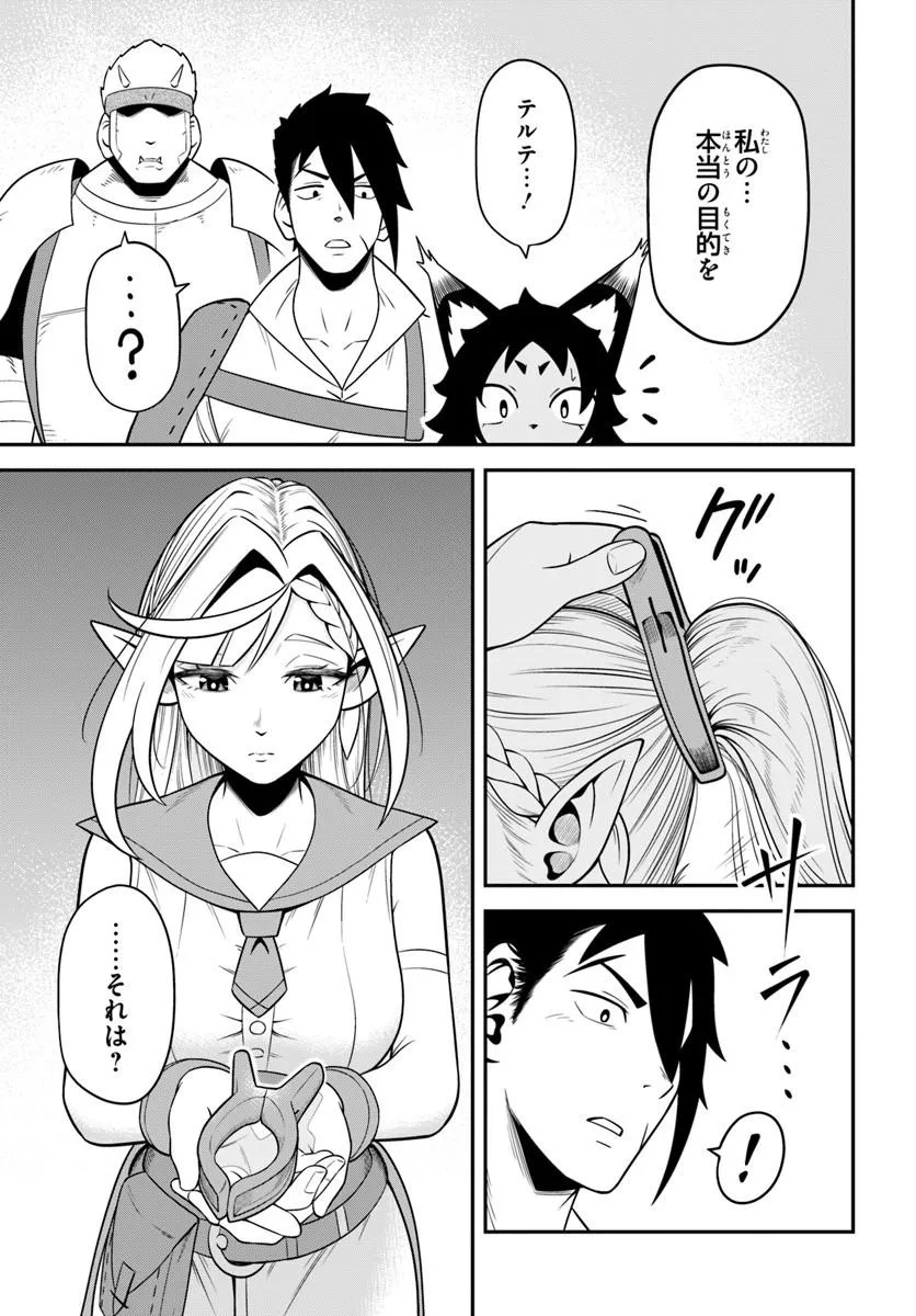 Isekai Meikyuu no Ooparts - Chapter 9.2 - Page 5
