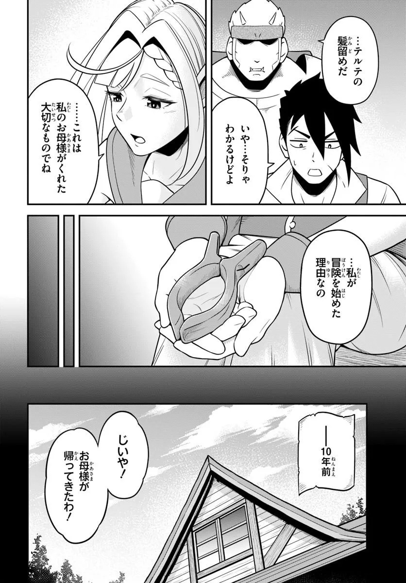 Isekai Meikyuu no Ooparts - Chapter 9.2 - Page 6