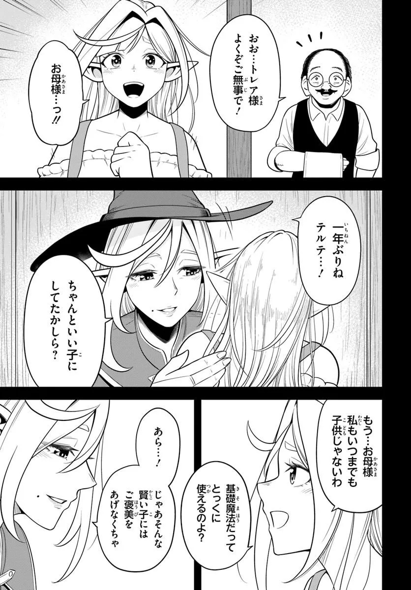 Isekai Meikyuu no Ooparts - Chapter 9.2 - Page 7