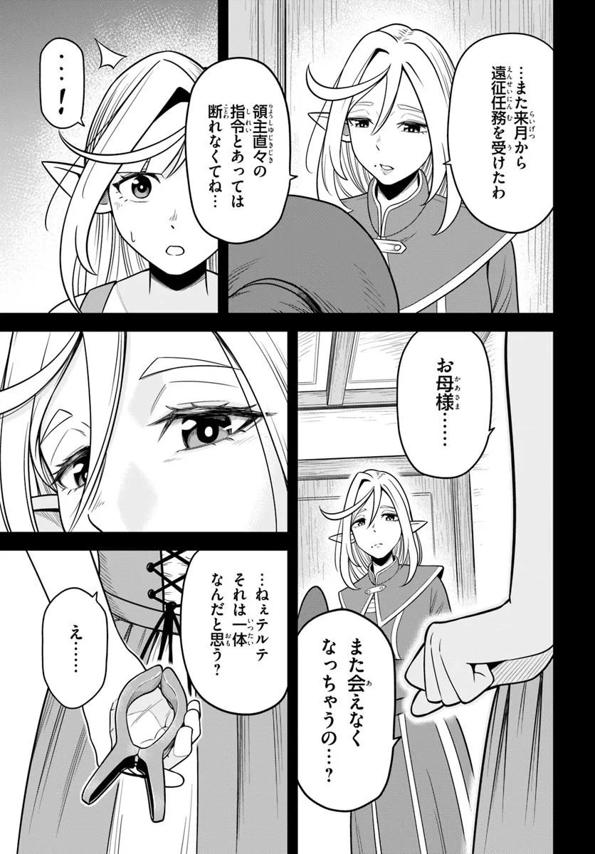 Isekai Meikyuu no Ooparts - Chapter 9.2 - Page 9