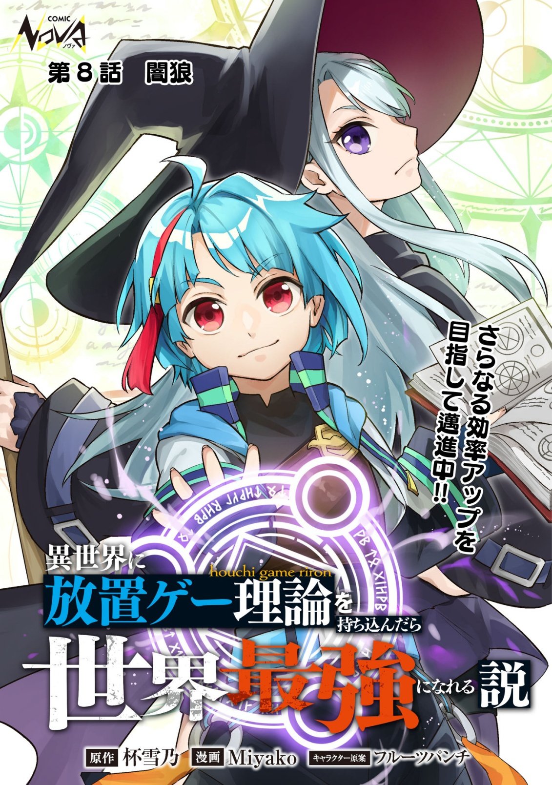 Isekai ni Houchi Game Riron wo Mochikondara Sekai Saikyou ni Nareru Setsu - Chapter 8 - Page 1