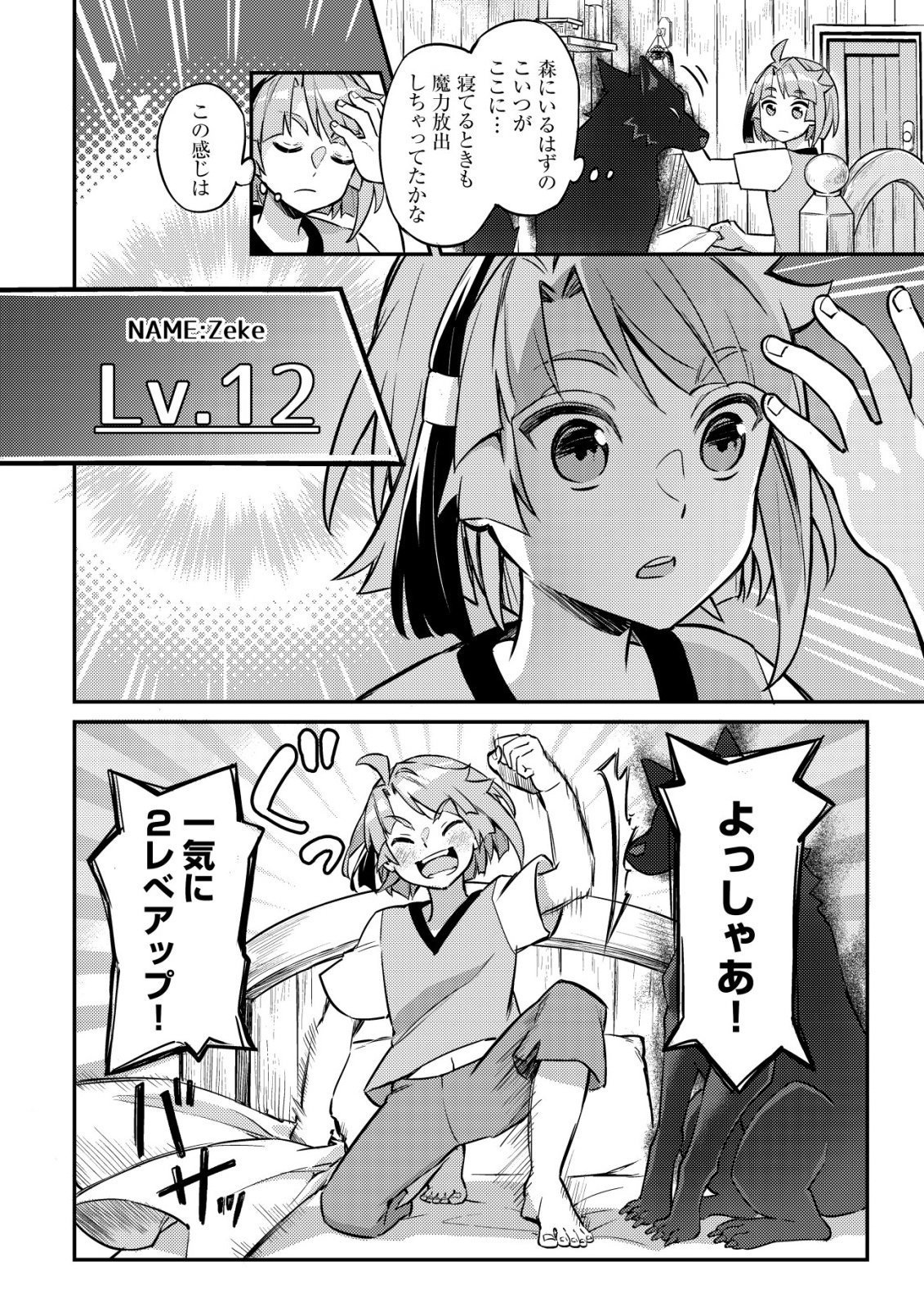 Isekai ni Houchi Game Riron wo Mochikondara Sekai Saikyou ni Nareru Setsu - Chapter 8 - Page 13