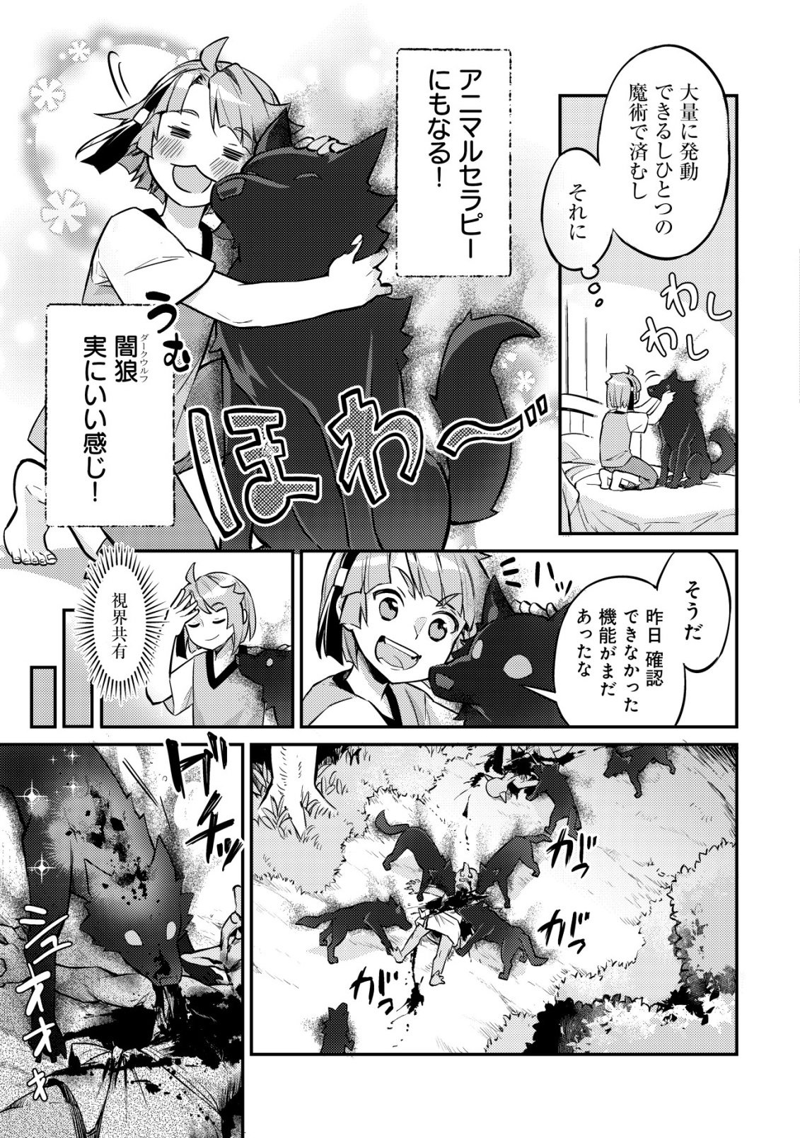 Isekai ni Houchi Game Riron wo Mochikondara Sekai Saikyou ni Nareru Setsu - Chapter 8 - Page 14