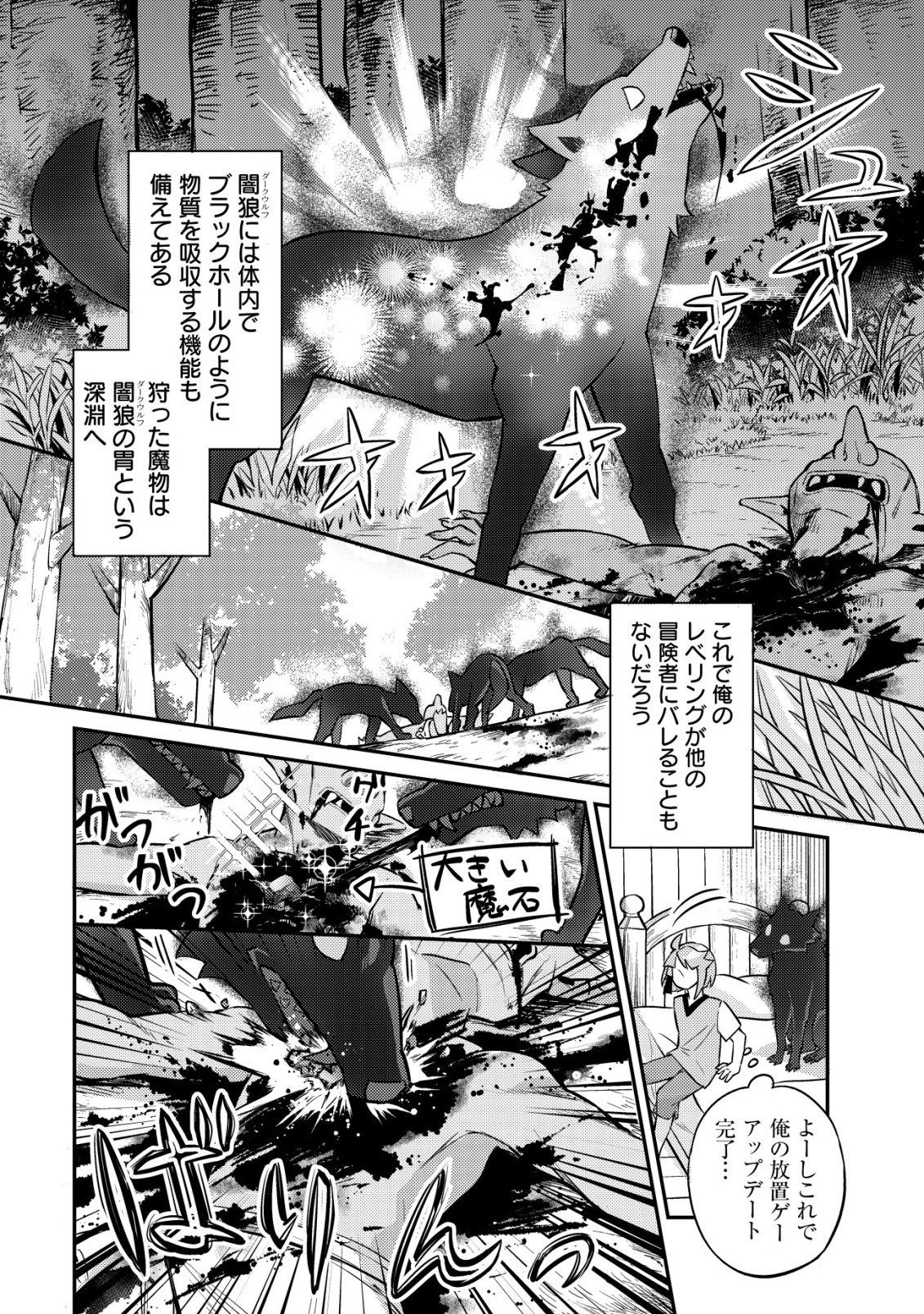 Isekai ni Houchi Game Riron wo Mochikondara Sekai Saikyou ni Nareru Setsu - Chapter 8 - Page 15