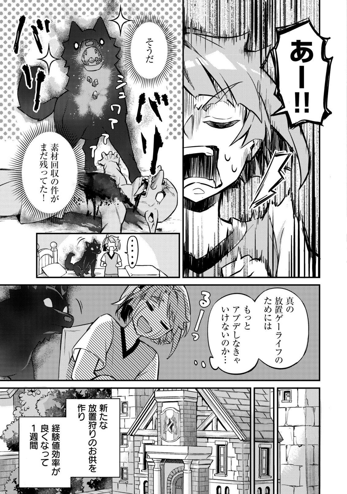 Isekai ni Houchi Game Riron wo Mochikondara Sekai Saikyou ni Nareru Setsu - Chapter 8 - Page 16