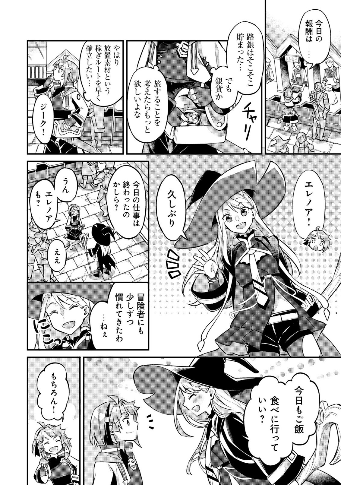 Isekai ni Houchi Game Riron wo Mochikondara Sekai Saikyou ni Nareru Setsu - Chapter 8 - Page 17