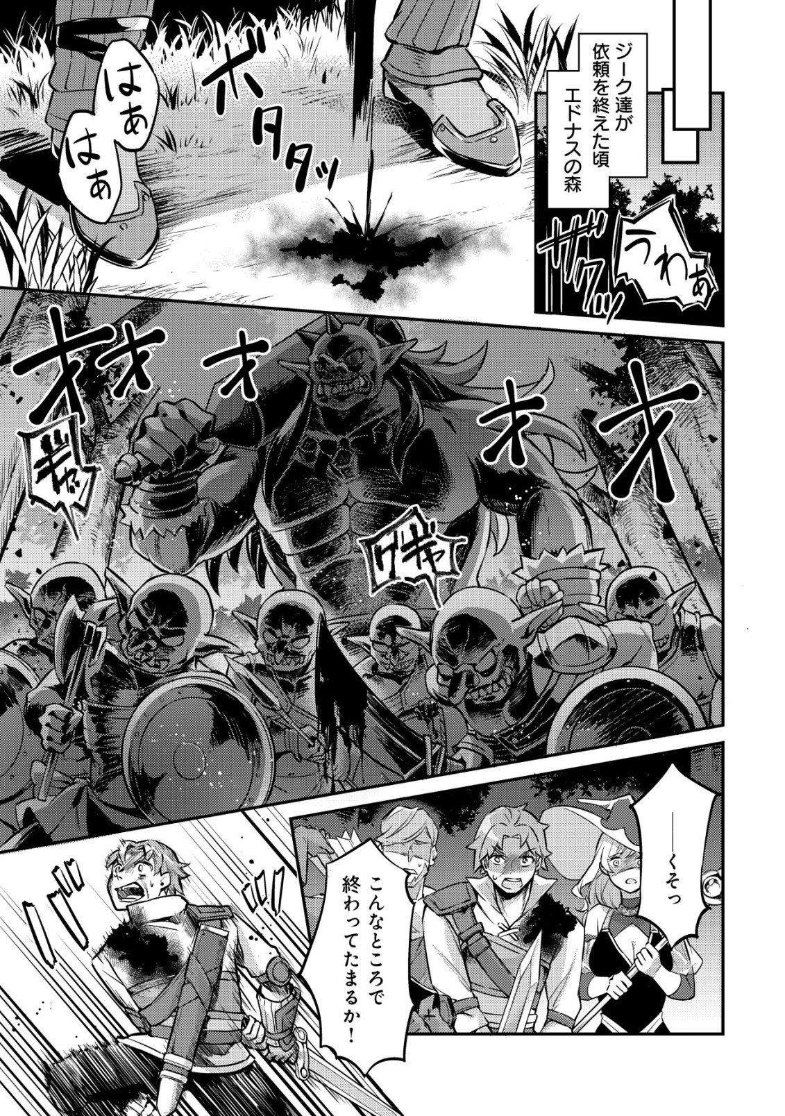 Isekai ni Houchi Game Riron wo Mochikondara Sekai Saikyou ni Nareru Setsu - Chapter 8 - Page 18