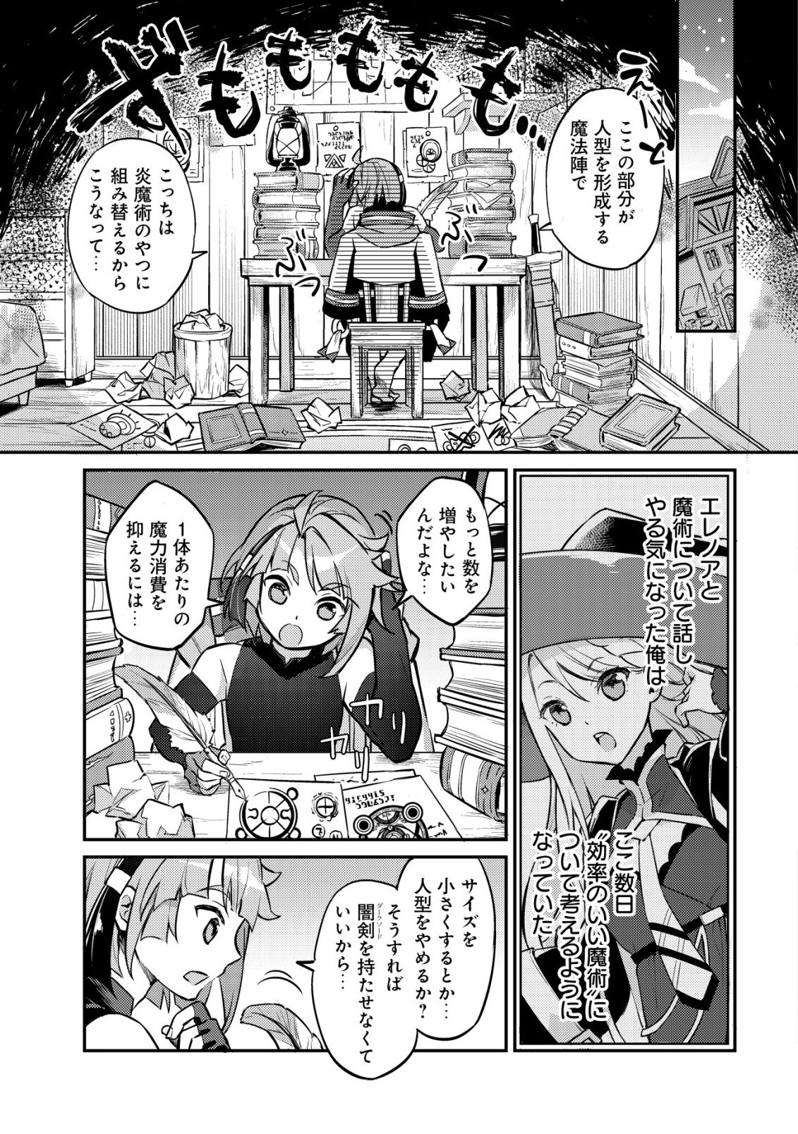 Isekai ni Houchi Game Riron wo Mochikondara Sekai Saikyou ni Nareru Setsu - Chapter 8 - Page 2