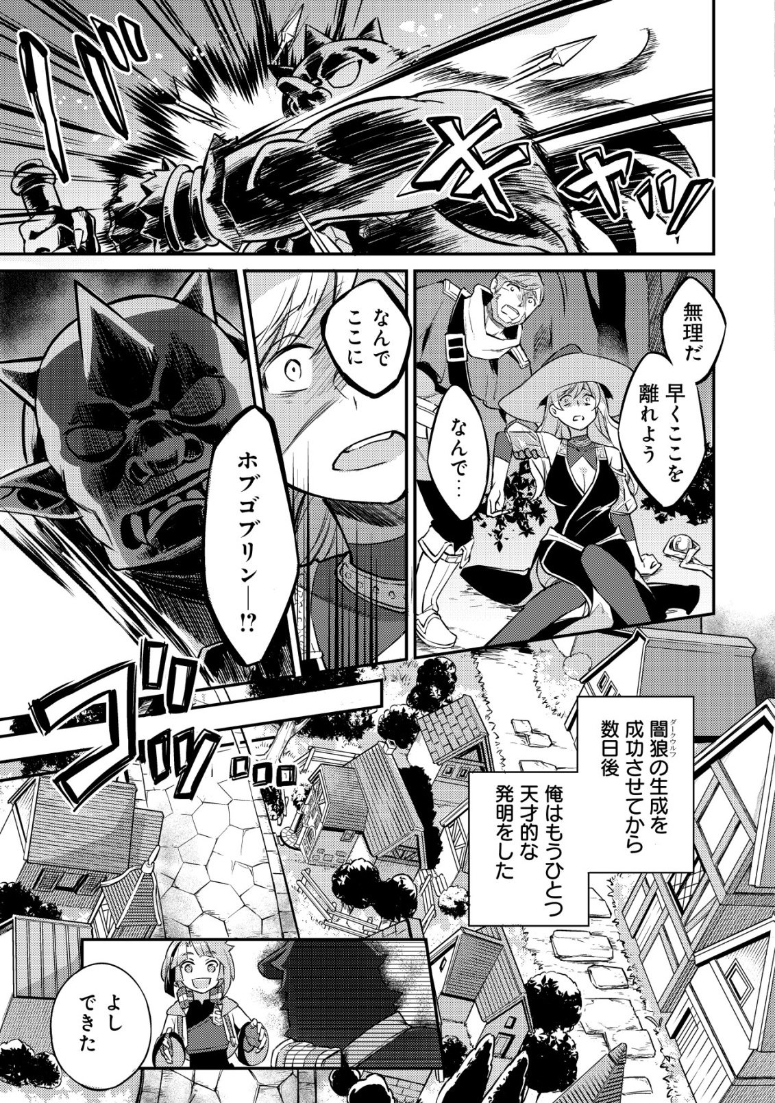 Isekai ni Houchi Game Riron wo Mochikondara Sekai Saikyou ni Nareru Setsu - Chapter 8 - Page 20
