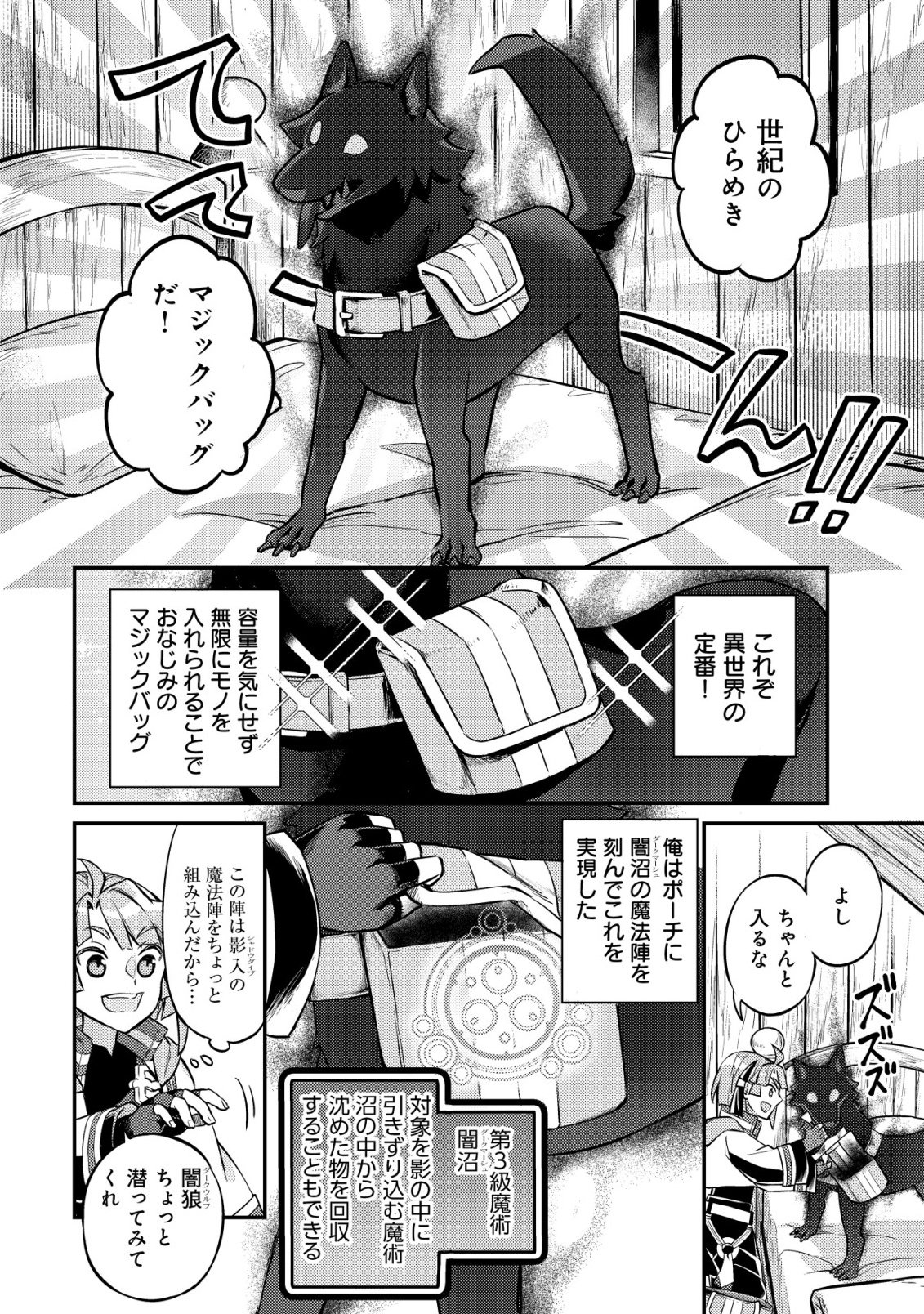 Isekai ni Houchi Game Riron wo Mochikondara Sekai Saikyou ni Nareru Setsu - Chapter 8 - Page 21