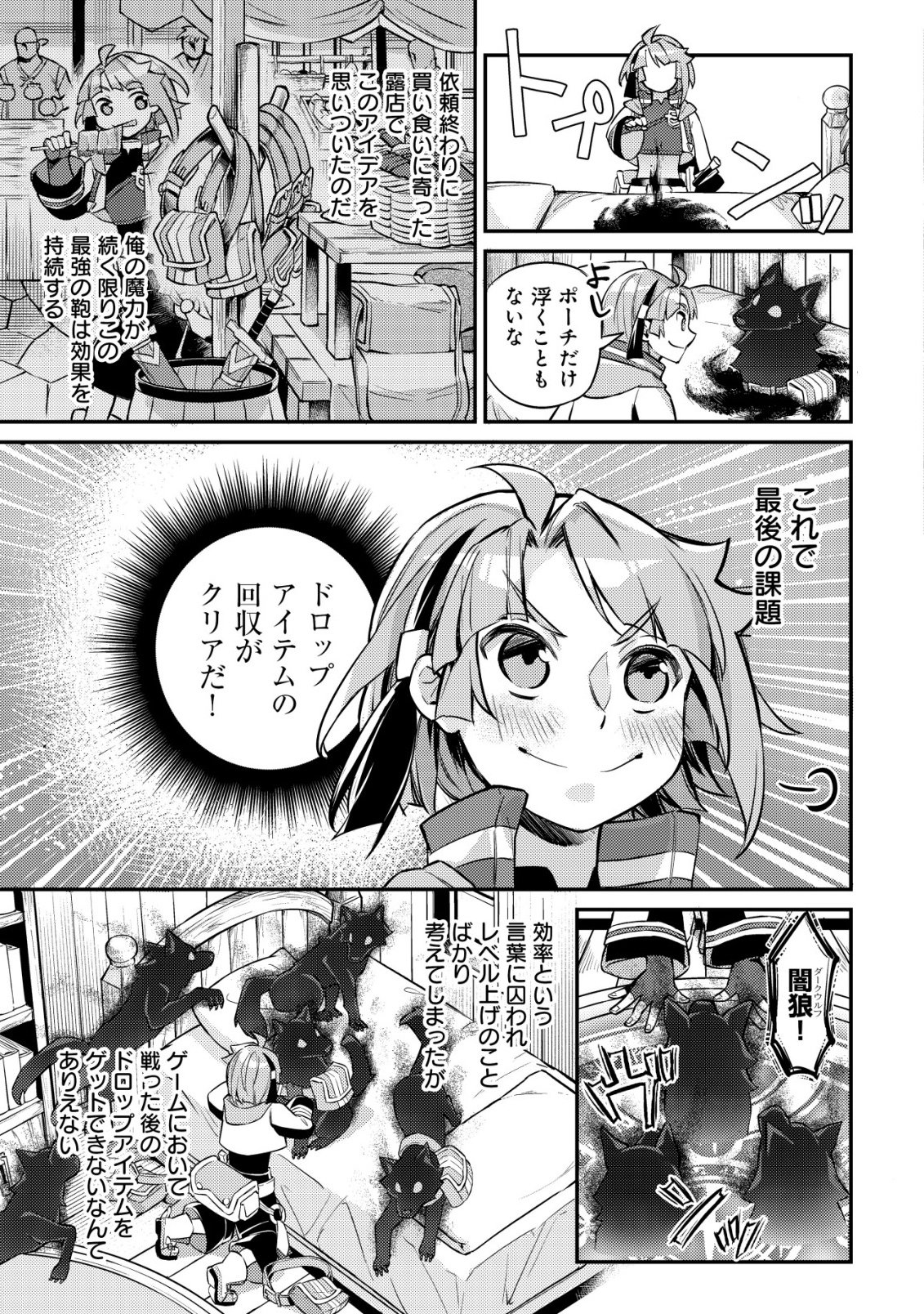 Isekai ni Houchi Game Riron wo Mochikondara Sekai Saikyou ni Nareru Setsu - Chapter 8 - Page 22
